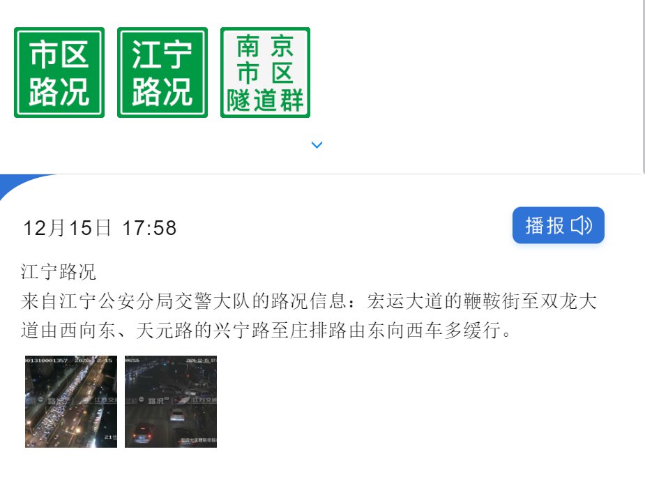 查詢入口:點擊進入南京市區實時路況查詢可通過江蘇交通廣播網查詢.