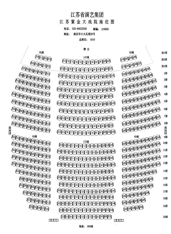 江苏紫金大戏院座位图一览