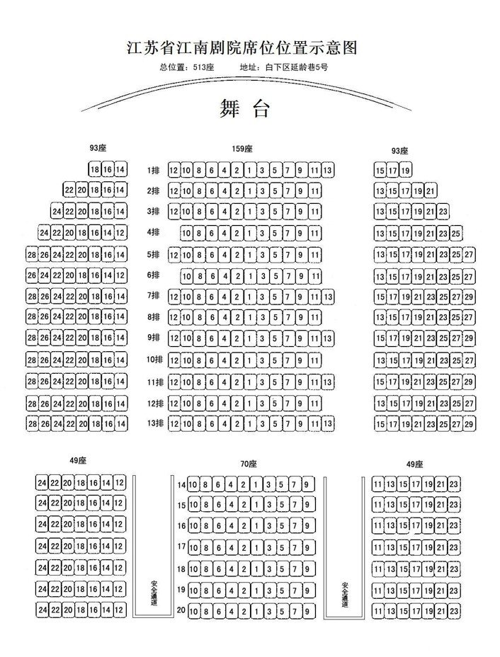 南京江南剧院座位图一览