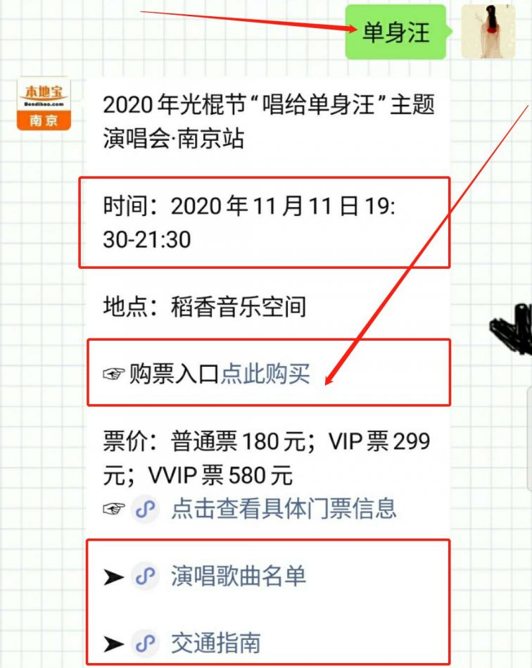 2020南京唱給單身汪主題演唱會(時間 地點 門票)