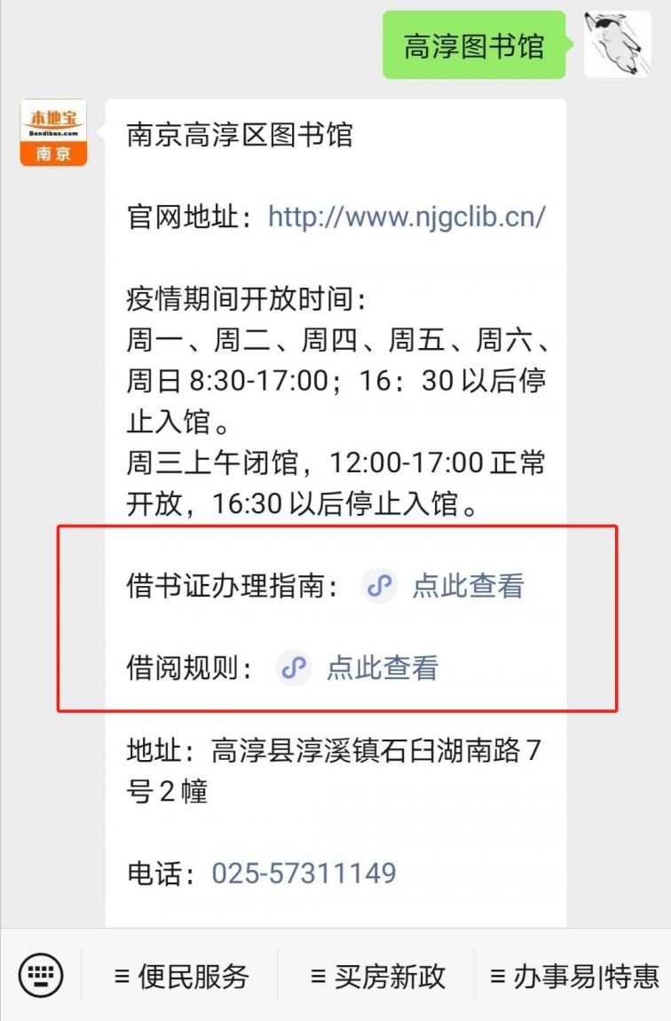 输入【 金图】即可 获取金陵图书馆开放信息.