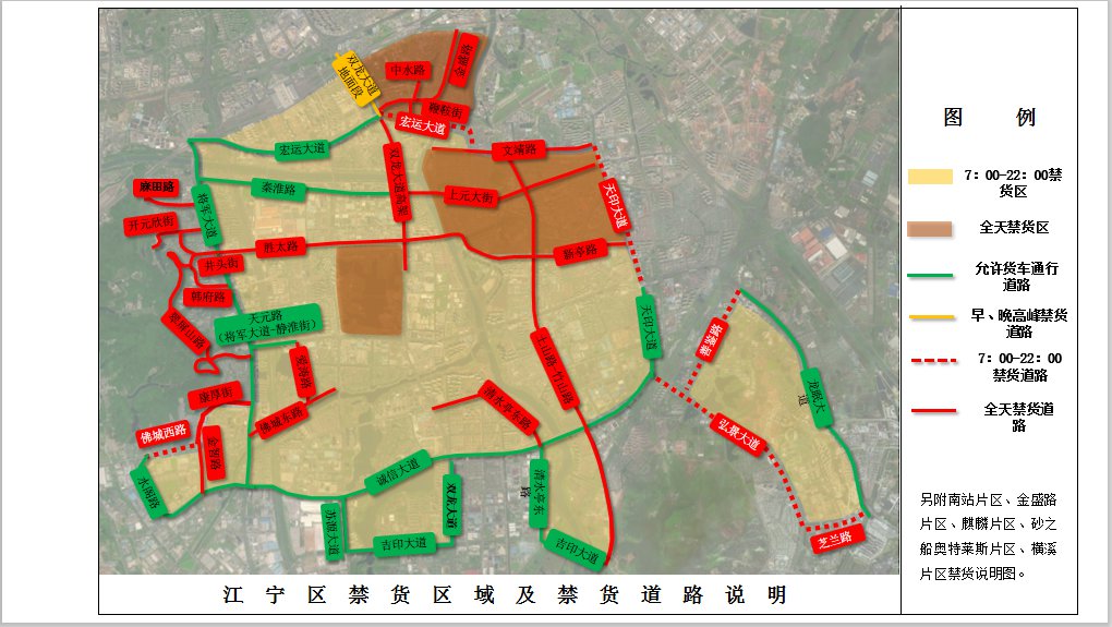 2020年10月1日起南京江宁区对货车禁区范围调整