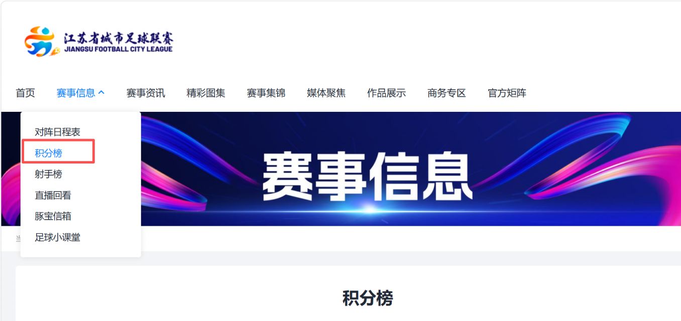 2026苏超联赛积分榜排名（持续更新）