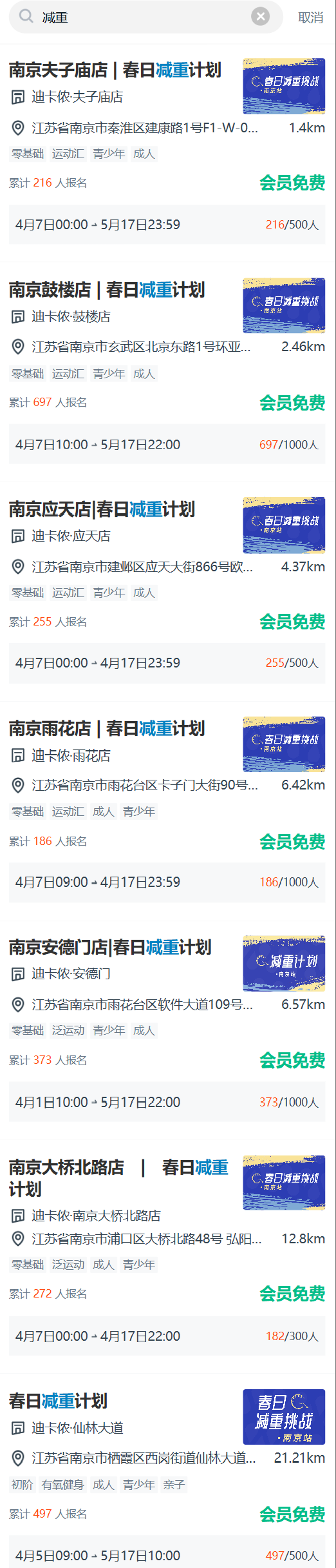 2026南京迪卡侬减重计划活动时间+活动规则