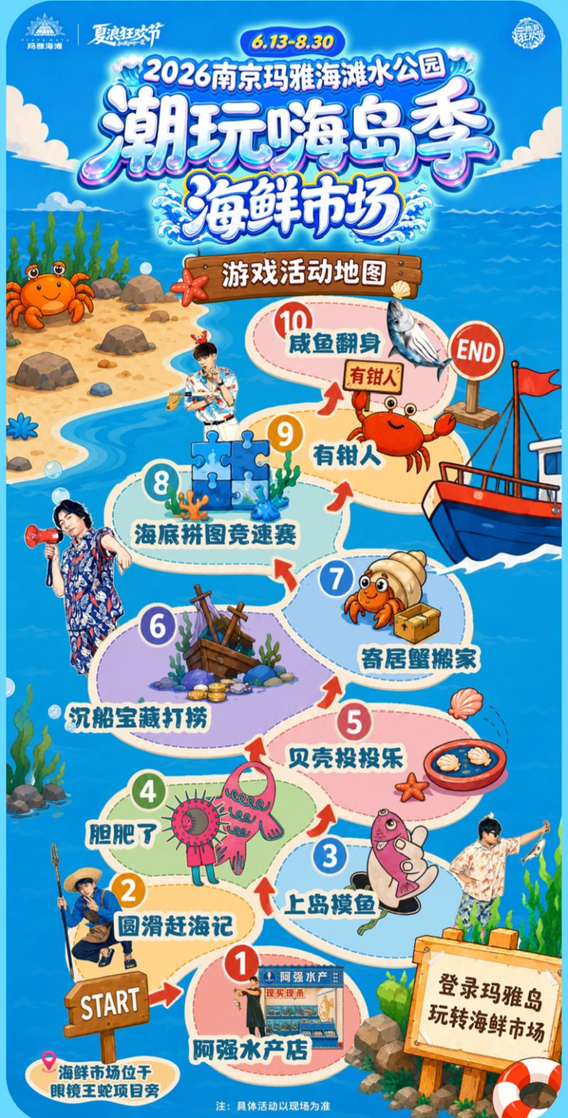 【本地资讯】2026南京玛雅海滩水乐园潮玩海岛季活动安排