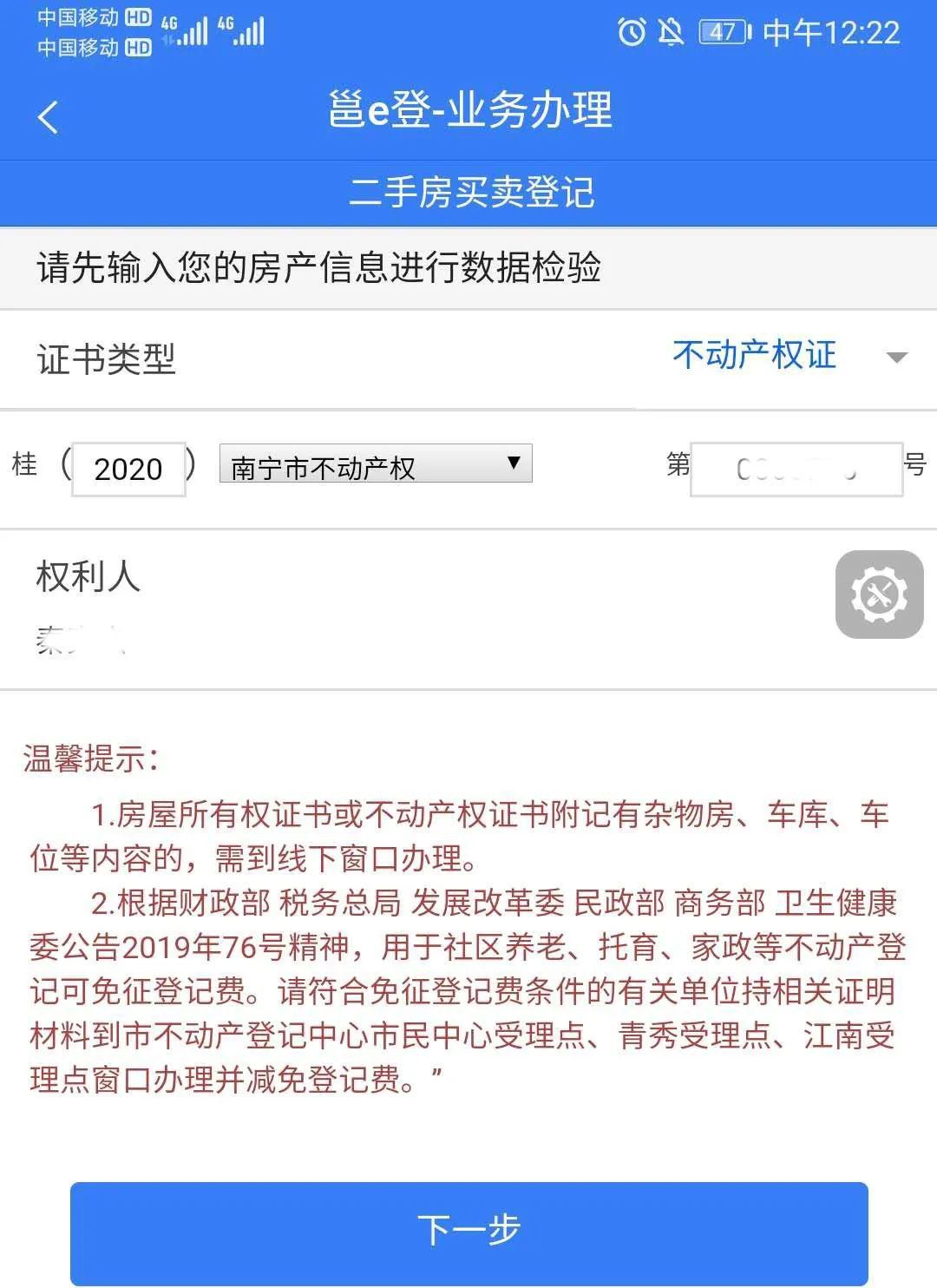 南宁不动产登记与二手房买卖合同网签备案合并办理