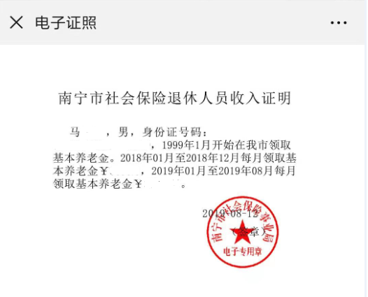 南宁推出社保参保缴费证明电子证照