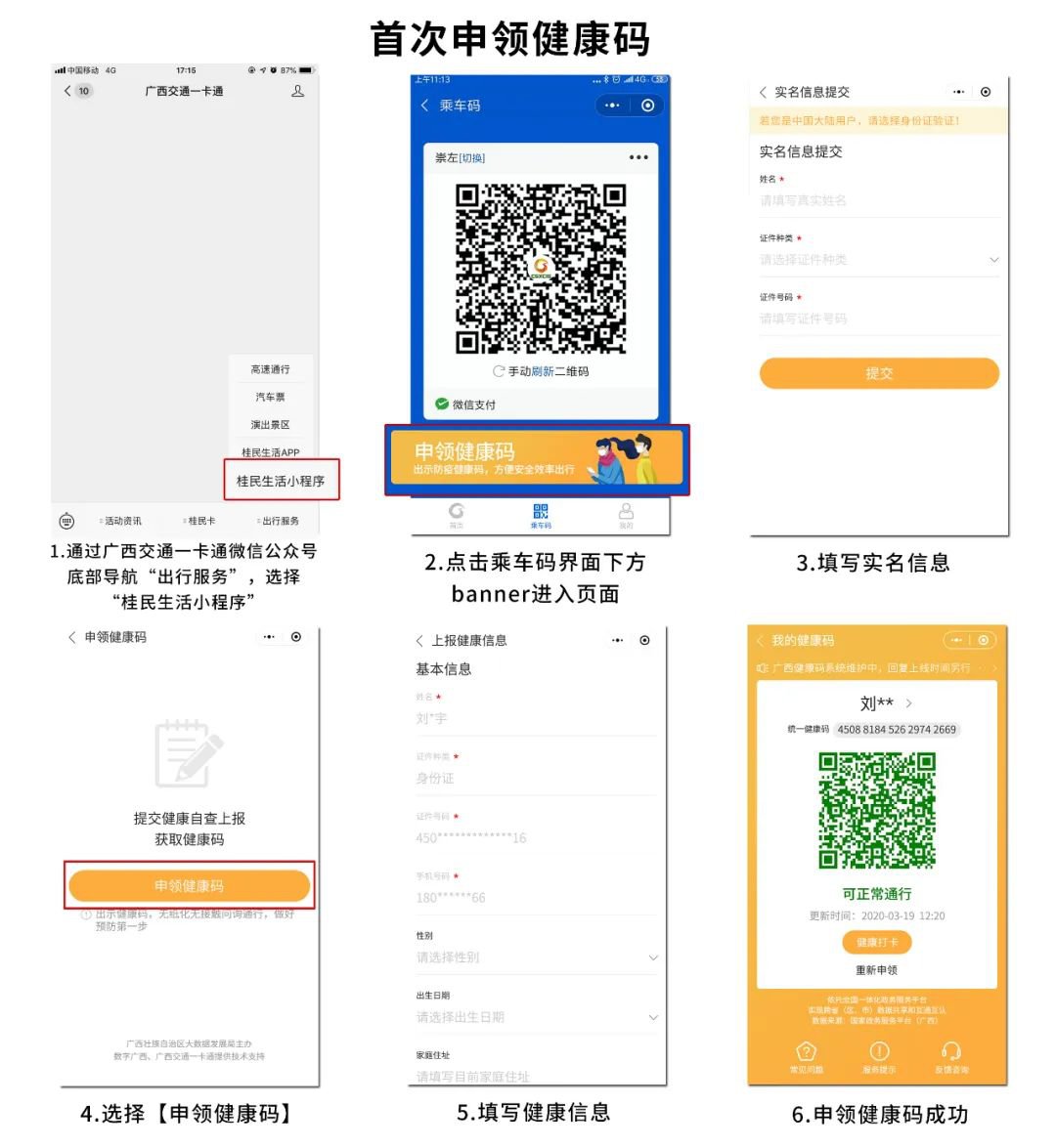 申请健康码的步骤图图片