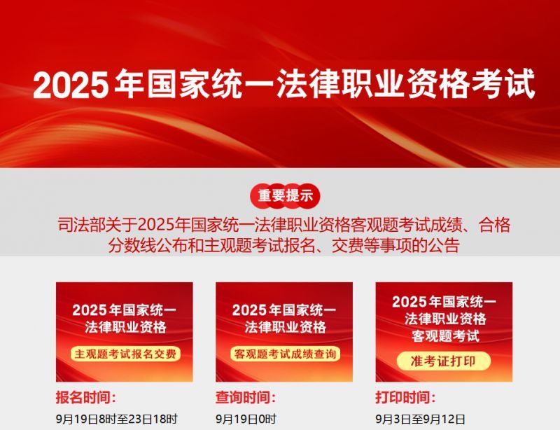 2025法考客观题成绩查询入口_司法部官网查询时间_2025全国录取分数线