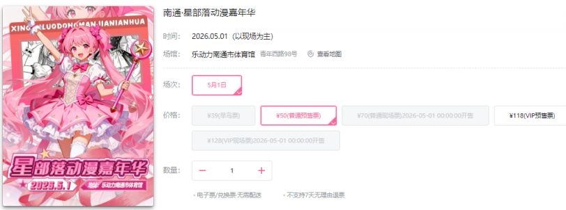 2026南通五一期间漫展活动汇总（附购票入口）