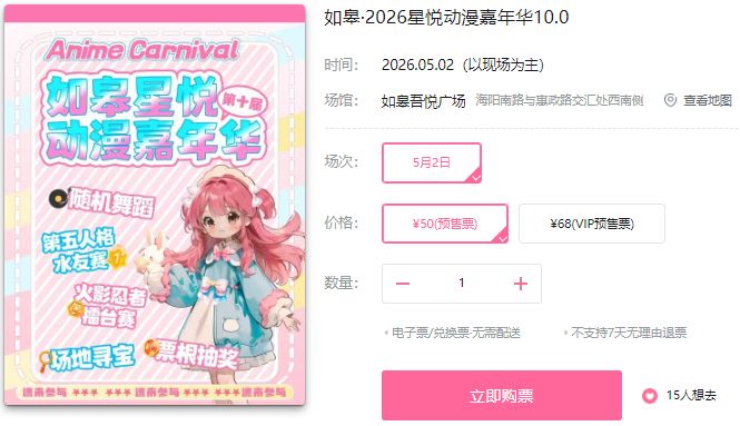 2026南通如皋星悦动漫嘉年华举办时间+地点+购票