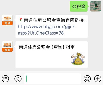 南通公積金提取(條件 材料 流程)- 南通本地寶