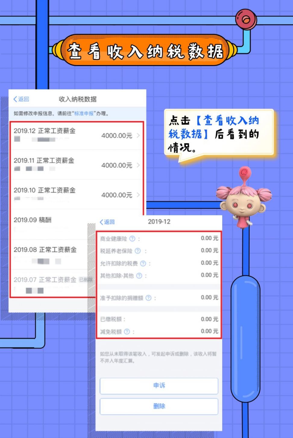 個人所得稅app退稅流程一覽