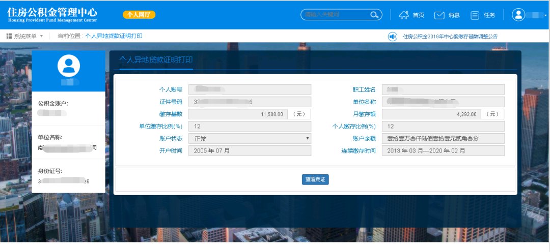 南通职工公积金异地贷款缴存证明自助打印入口流程