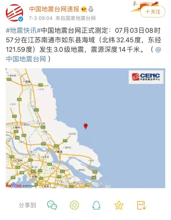 7月3日南通如东海域发生30级地震