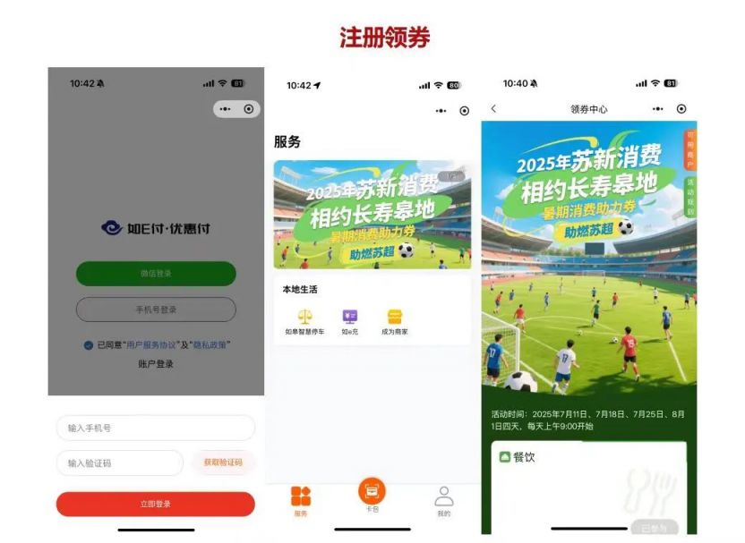 2025如皋苏超消费券抢券时间安排