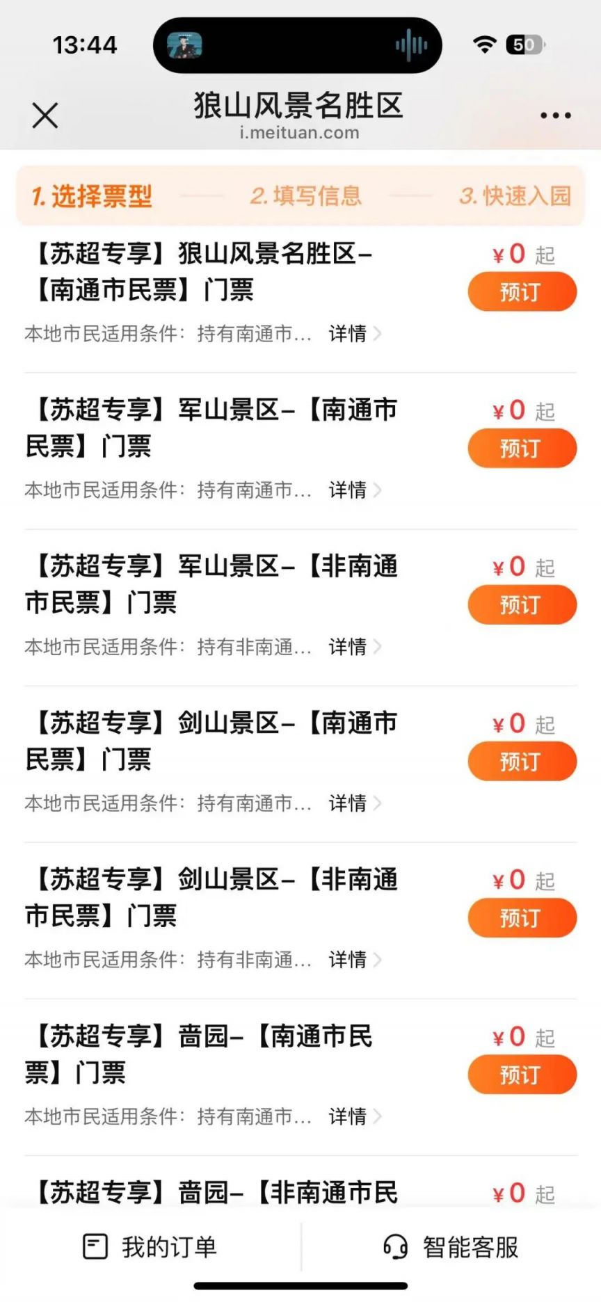 2025南通狼山森林公园免票活动抢票流程(附入口)- 南通本地宝