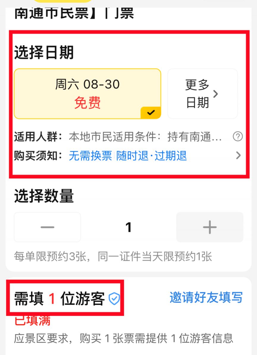 2025南通狼山森林公园免票活动抢票流程(附入口)- 南通本地宝