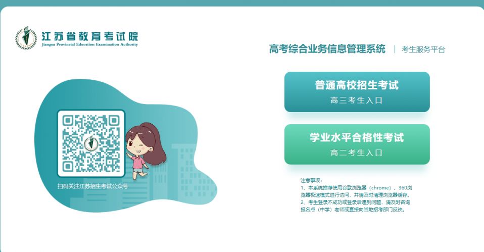 【本地资讯】江苏省高考准考证在哪里打印下载？（附入口）