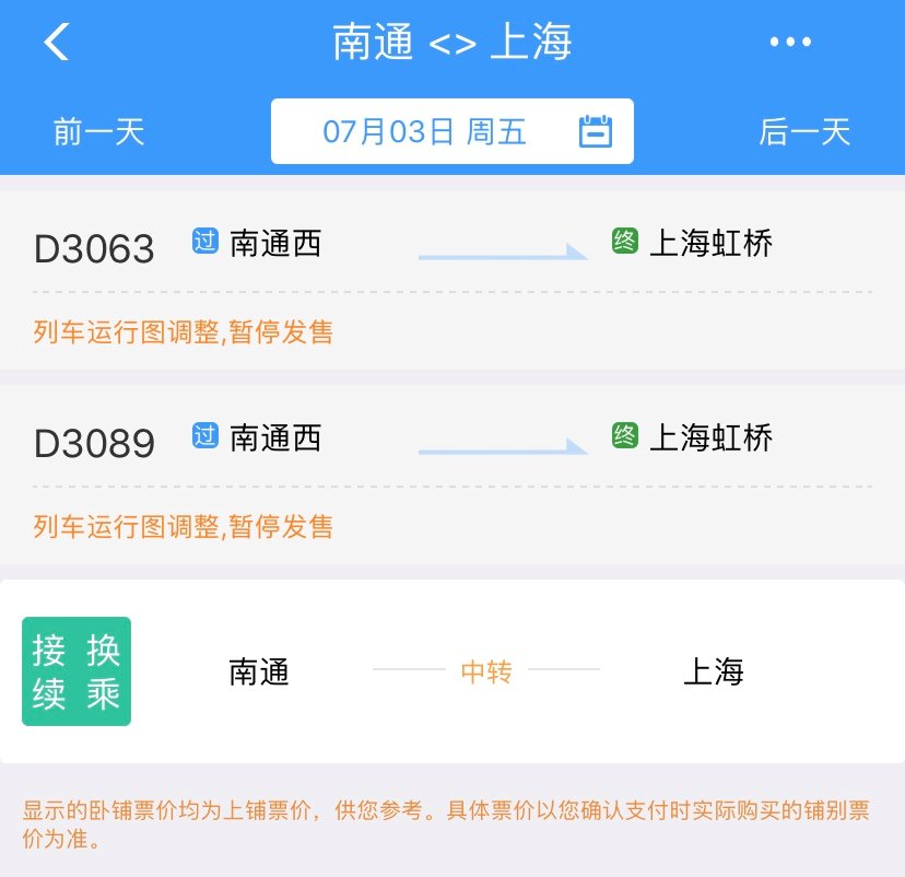 南通到上海动车票即将开售
