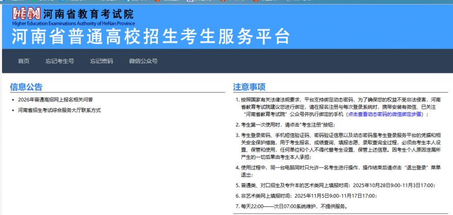 河南省2026年对口招生录取查询入口