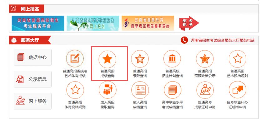 河南对口招生成绩查询指南2026(时间+入口)