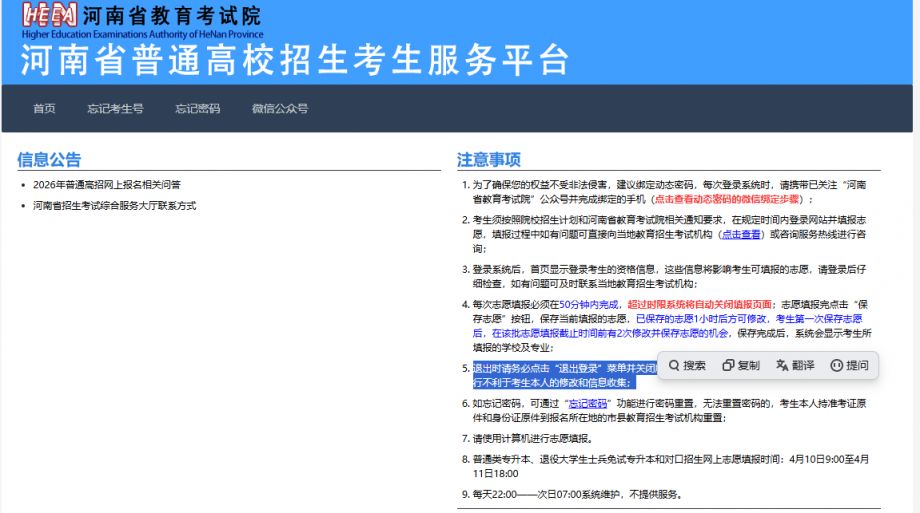 河南对口招生志愿填报指南2026(时间+入口)