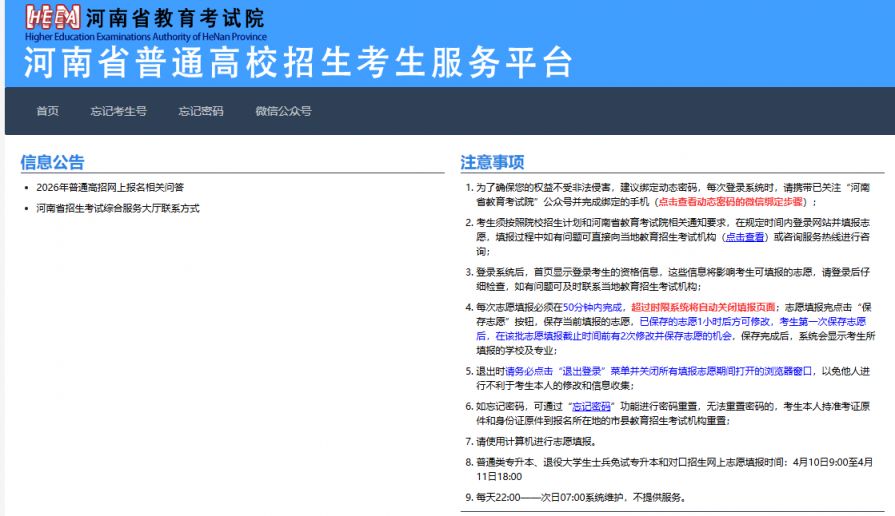 河南专升本志愿填报指南2026(时间+入口)