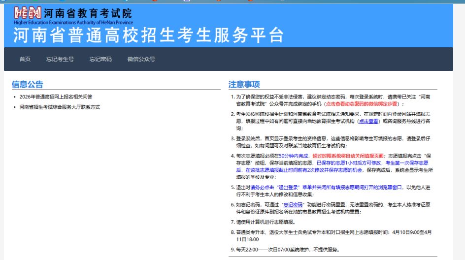 【本地资讯】河南省2026年普通高招志愿填报模拟网址入口