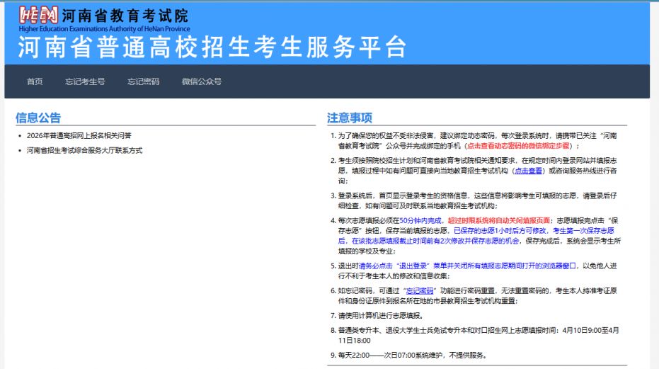【本地资讯】河南省高考志愿填报模拟演练网站入口2026