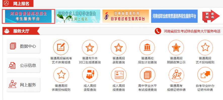 【本地资讯】河南省高考志愿填报系统官网入口https___pzwb.haeea.cn