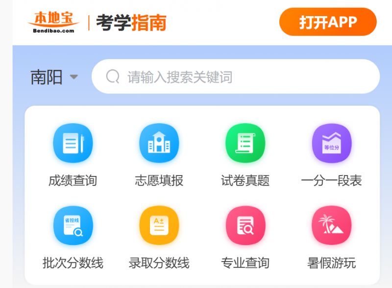 【本地资讯】2026年河南高考成绩6月25日公布