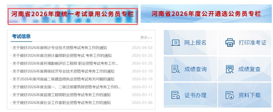 河南省考成绩查询入口官网(http___www.hnrsks.com)
