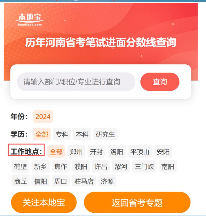 河南省考历年进面分数线查询入口