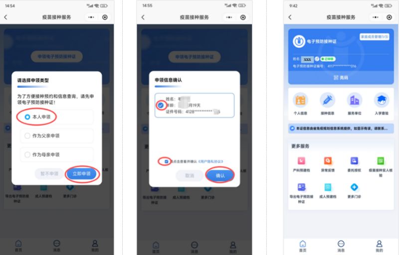 河南省电子预防接种证申请流程