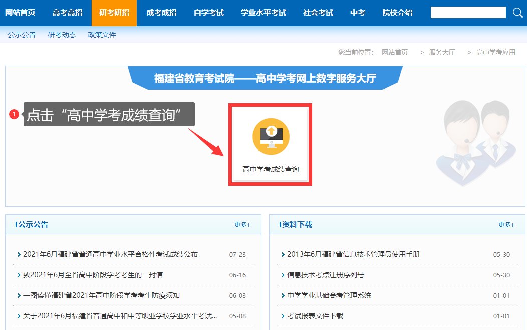 2021福建莆田普通高中学业水平合格性考试成绩查询入口