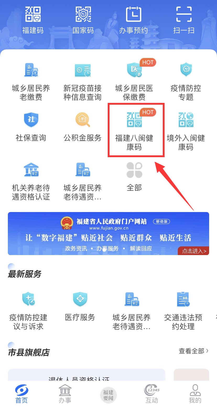 福建八闽健康码下载图片