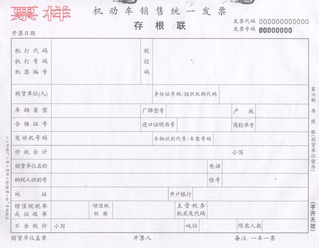 1,机动车销售统一发票联次设置