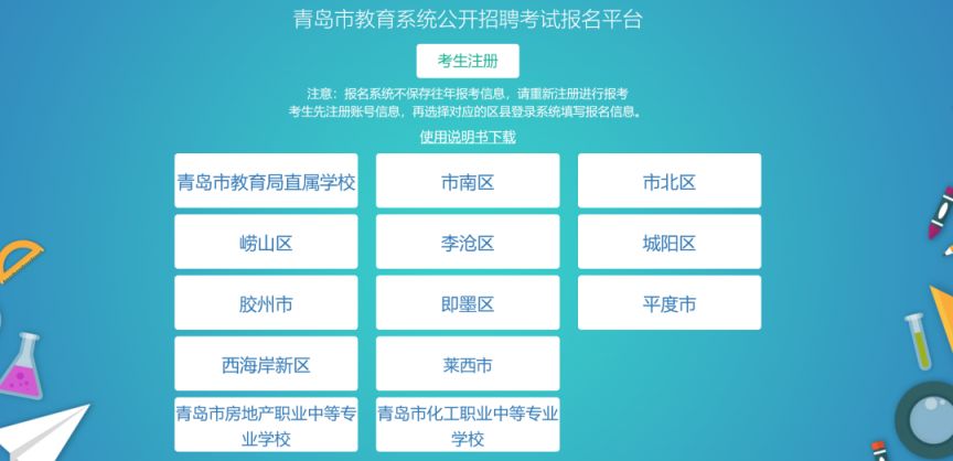 青岛市教师招聘报名流程（附入口）