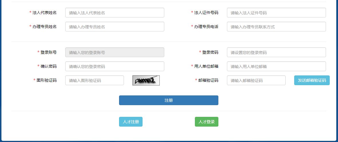 青岛市人才住房信息管理系统企业注册操作流程