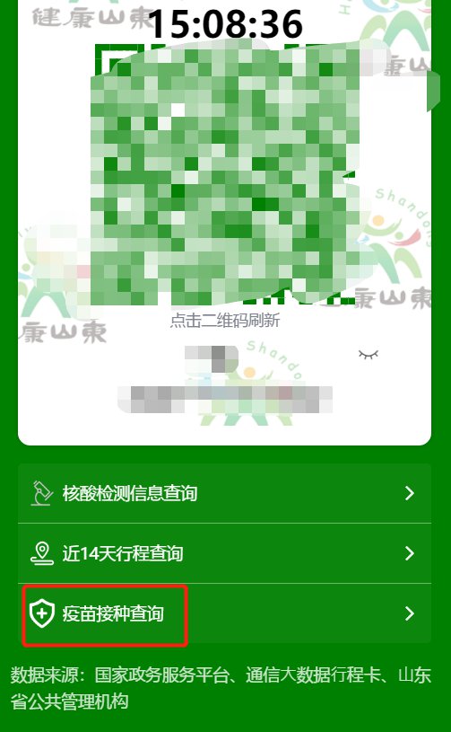 青岛打新冠疫苗后健康码有显示吗