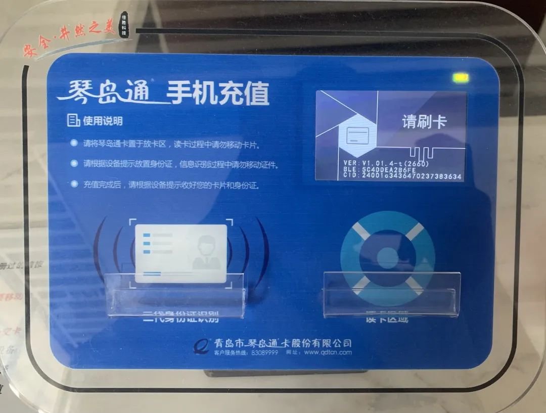青岛琴岛通电子卡图片
