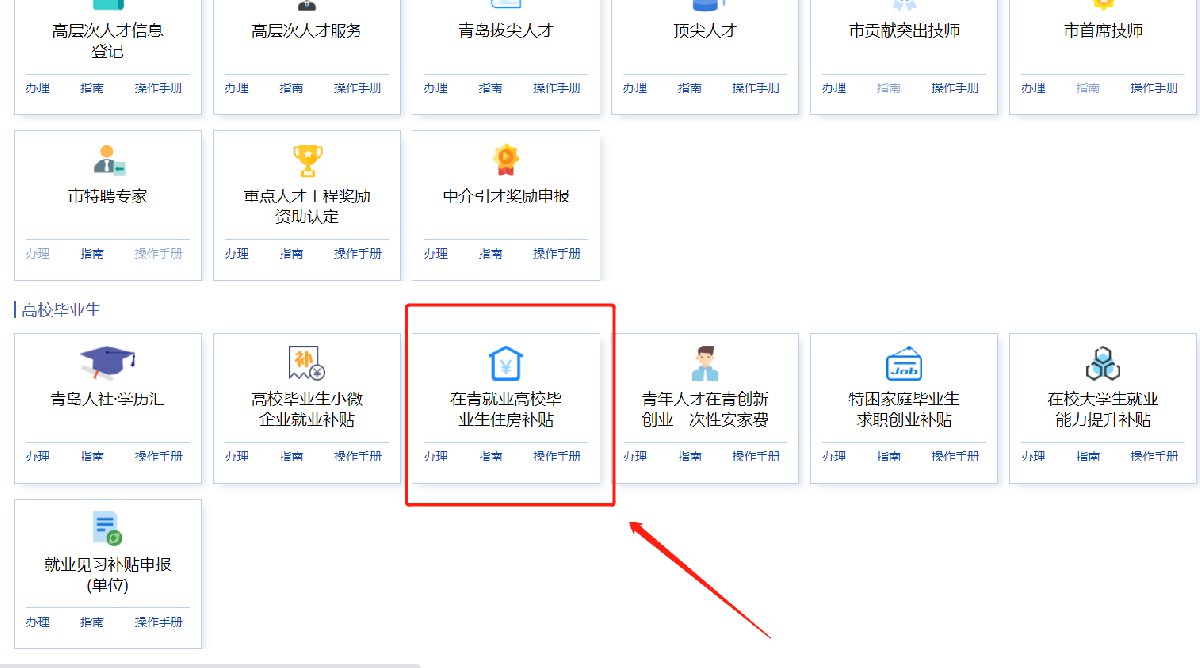 青岛人才网住房补贴申请操作详细步骤(附入口) 青岛人才网住房补贴