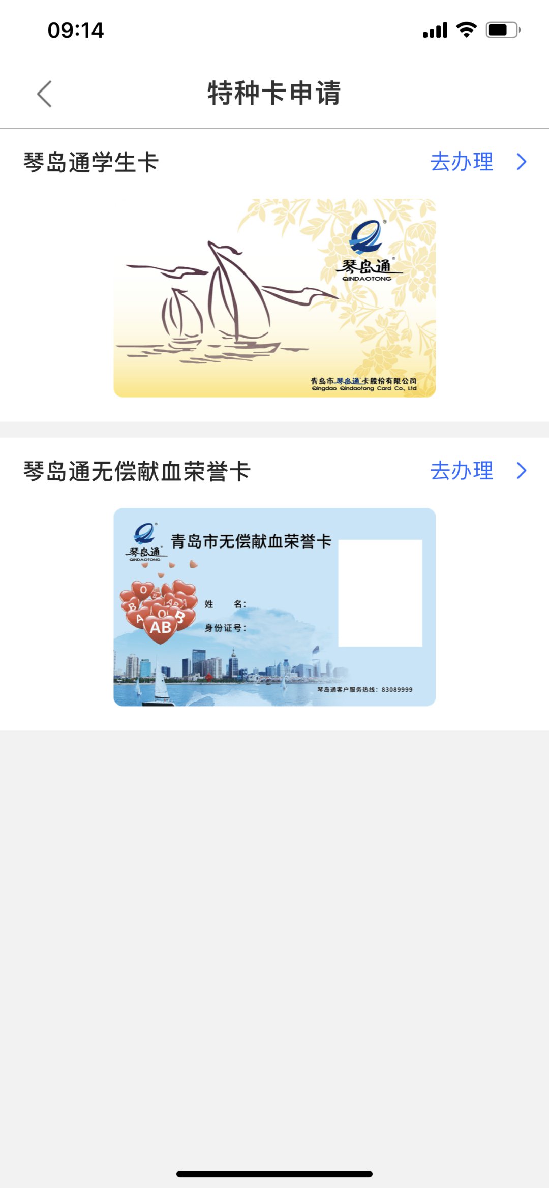 青岛市琴岛通学生卡线上申请操作流程 青岛市琴岛通学生卡线上申请