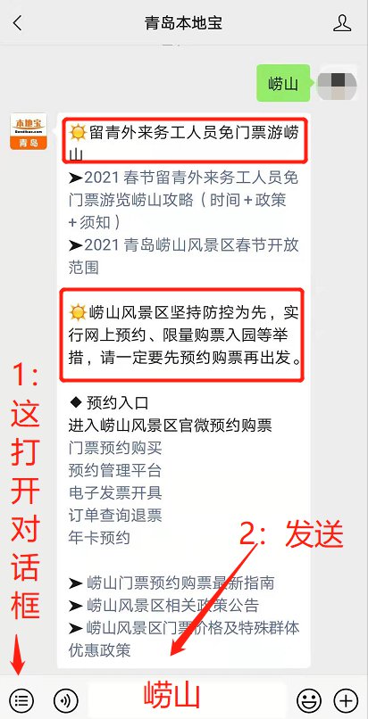 2021青岛崂山风景区春节免费吗?