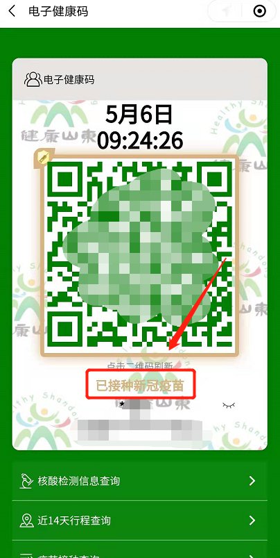 全程接种完,健康码将会升级为金色健康码,在健康码周