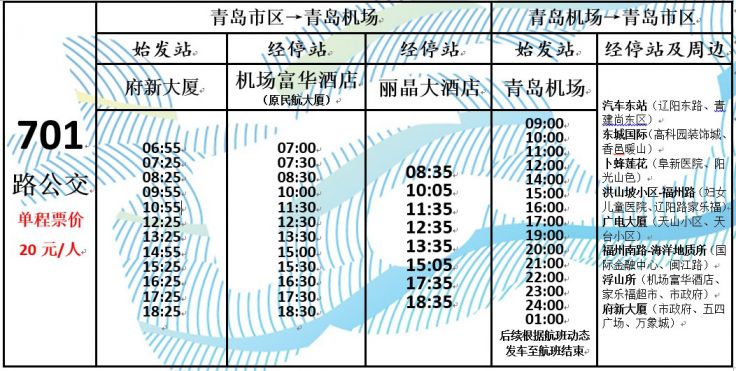 青島機場大巴時刻表彙總持續更新