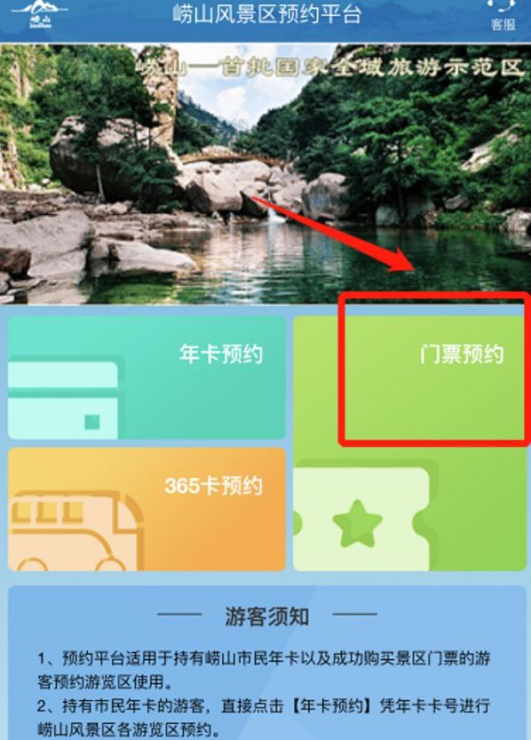 进入崂山风景区微信服务号,在底部菜单栏点击【年卡预约】,进入