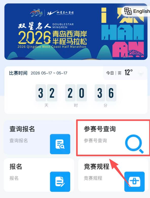 2026青岛西海岸半程马拉松抽签结果查询