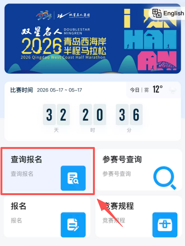 2026青岛西海岸半程马拉松抽签结果查询